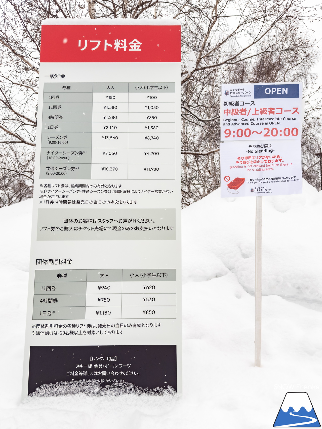 コンサドーレ仁木スキーパーク｜待望のペアリフトが誕生！旧『仁木町民スキー場』が利用しやすくなって今季リニューアルオープン！